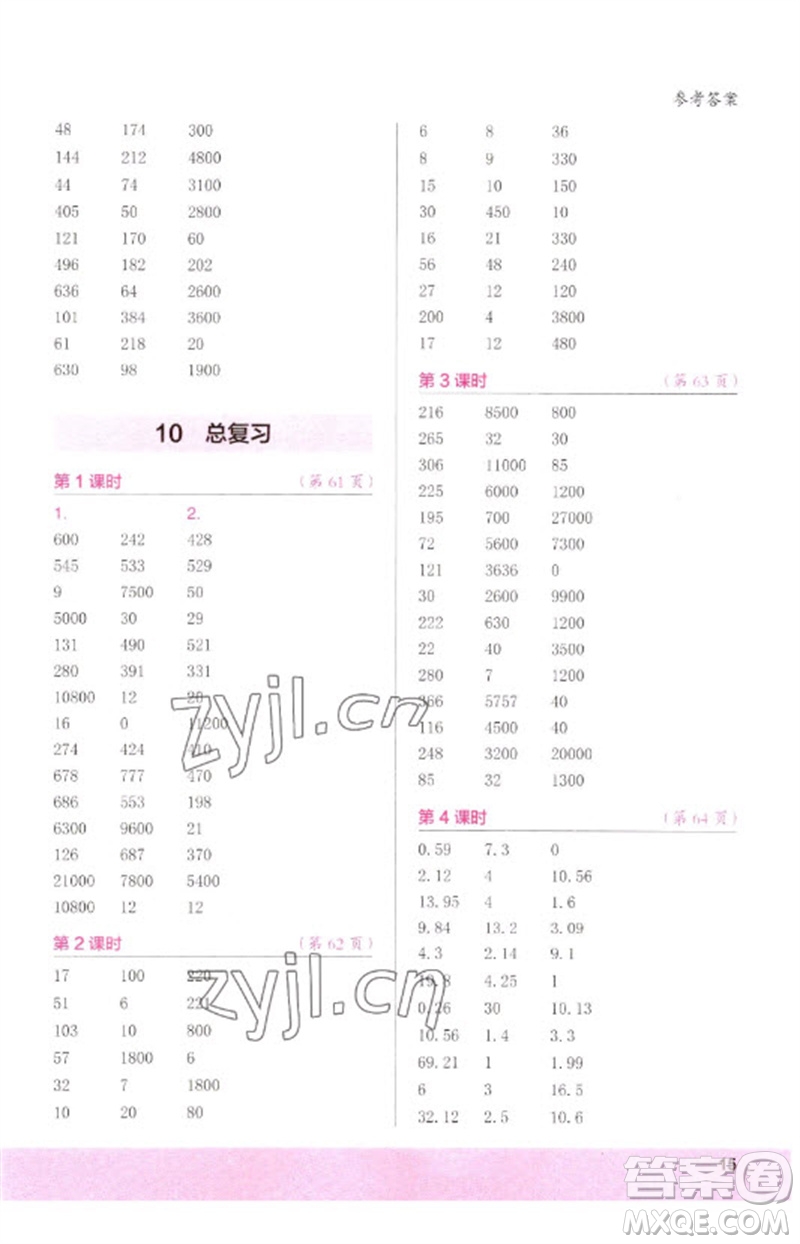 江蘇鳳凰少年兒童出版社2023口算小狀元口算速算天天練四年級數(shù)學下冊人教版參考答案