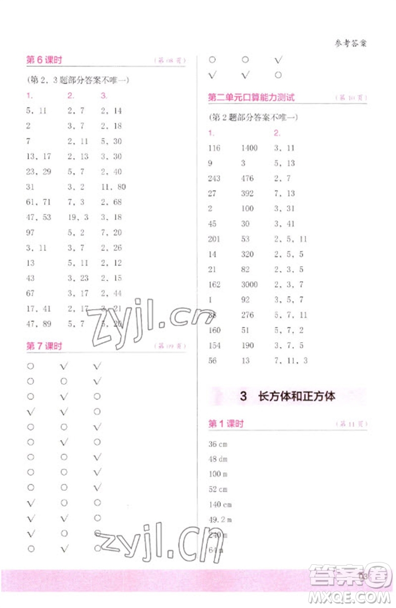 江蘇鳳凰少年兒童出版社2023口算小狀元口算速算天天練五年級(jí)數(shù)學(xué)下冊(cè)人教版參考答案