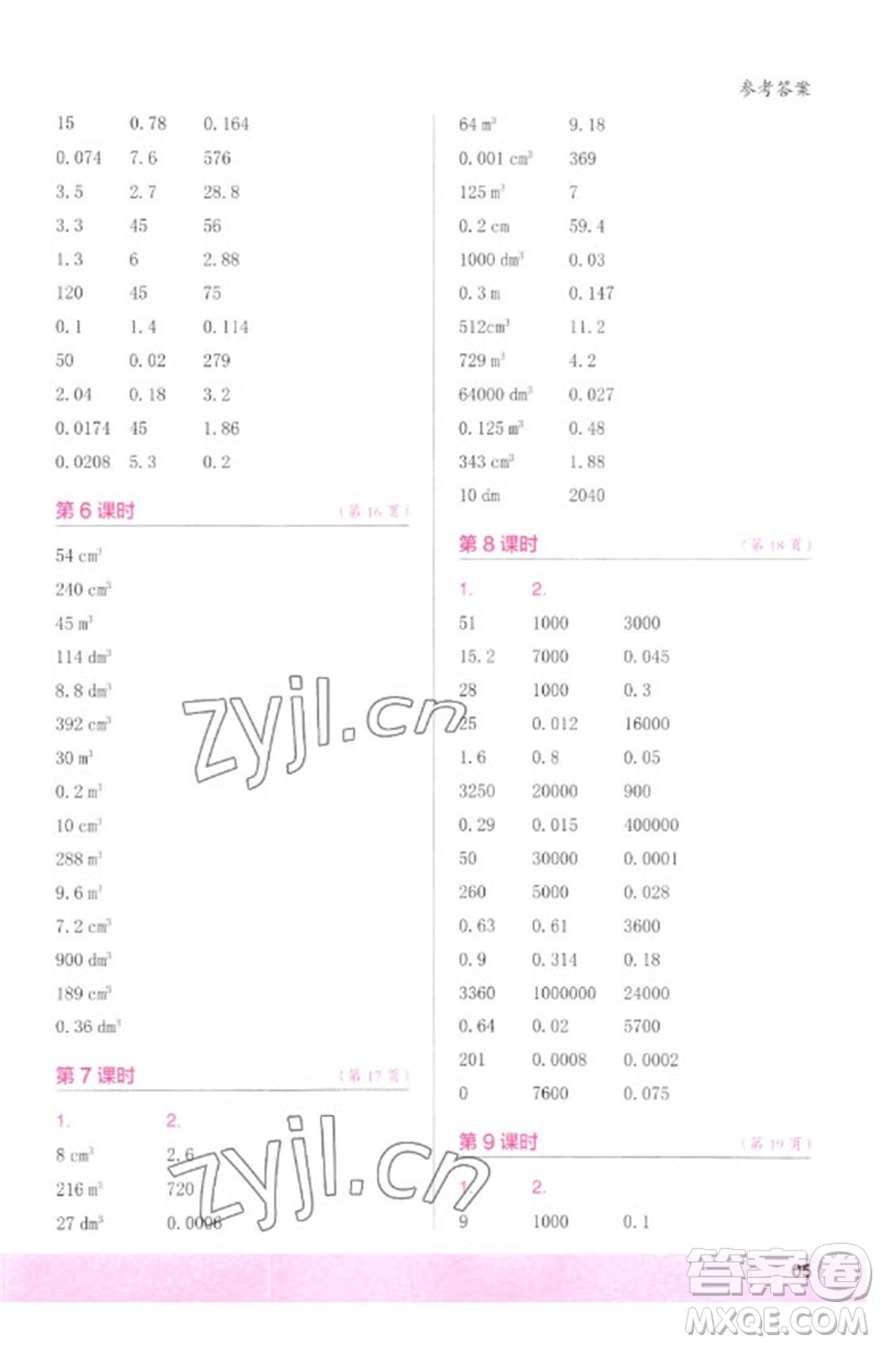 江蘇鳳凰少年兒童出版社2023口算小狀元口算速算天天練五年級(jí)數(shù)學(xué)下冊(cè)人教版參考答案