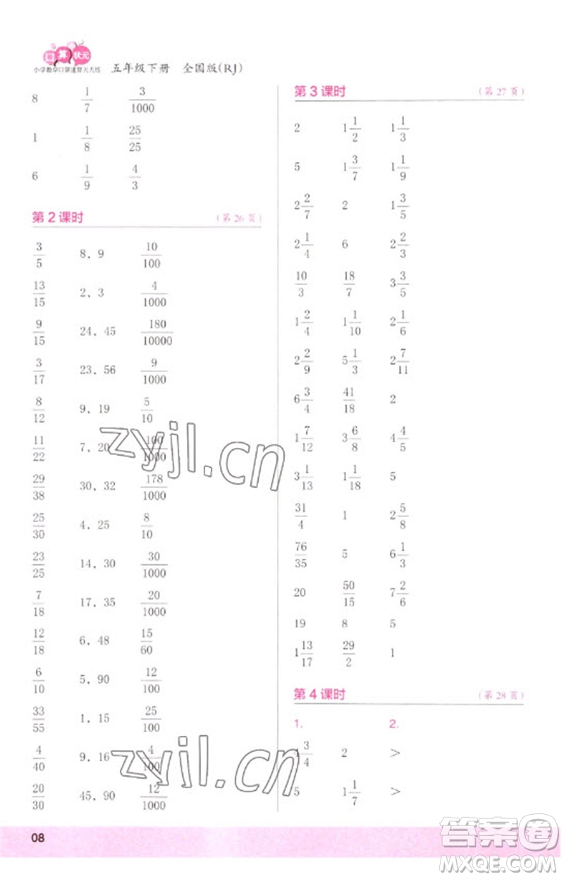 江蘇鳳凰少年兒童出版社2023口算小狀元口算速算天天練五年級(jí)數(shù)學(xué)下冊(cè)人教版參考答案