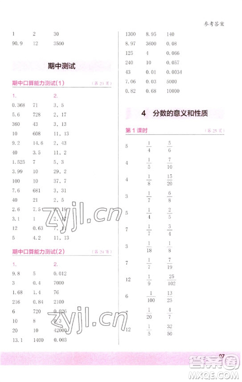 江蘇鳳凰少年兒童出版社2023口算小狀元口算速算天天練五年級(jí)數(shù)學(xué)下冊(cè)人教版參考答案