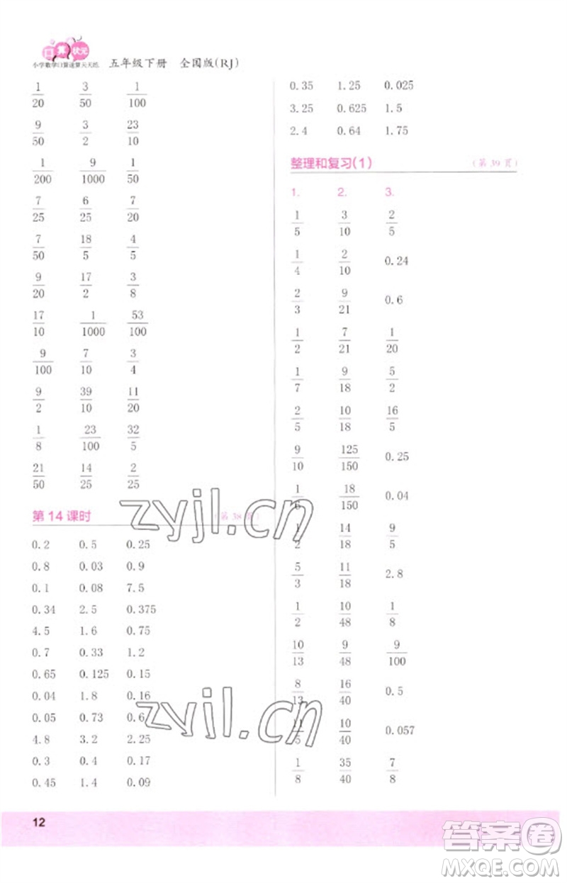 江蘇鳳凰少年兒童出版社2023口算小狀元口算速算天天練五年級(jí)數(shù)學(xué)下冊(cè)人教版參考答案