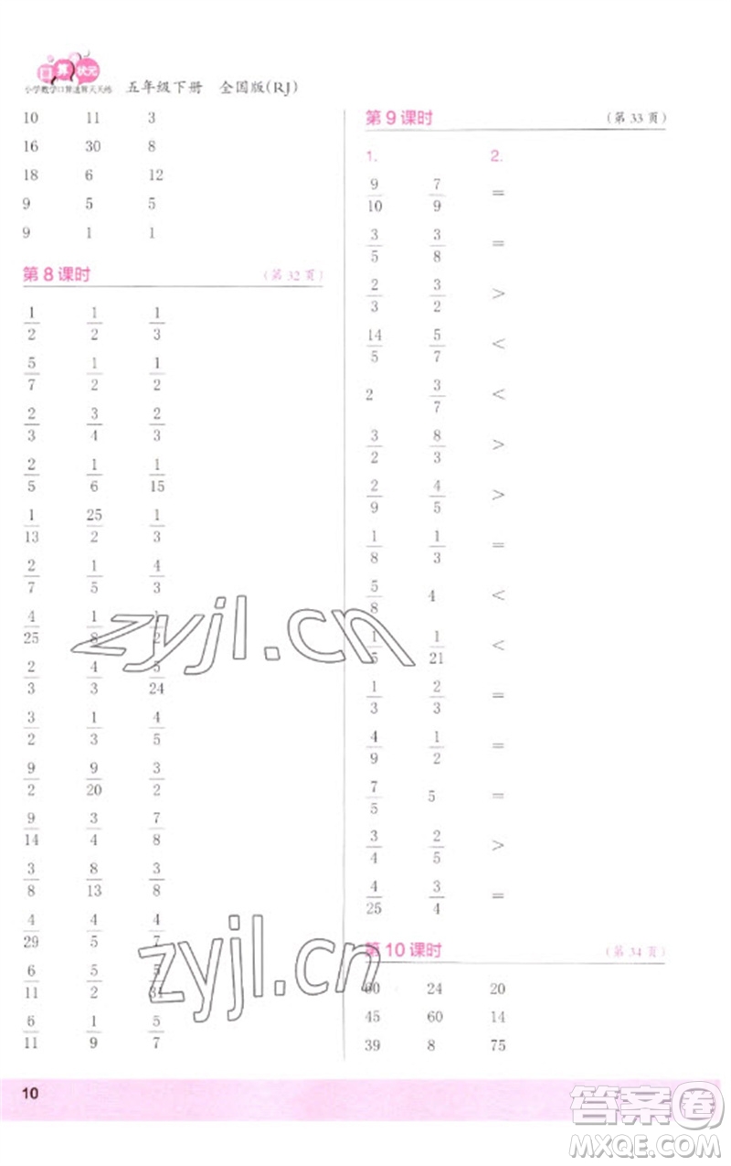 江蘇鳳凰少年兒童出版社2023口算小狀元口算速算天天練五年級(jí)數(shù)學(xué)下冊(cè)人教版參考答案