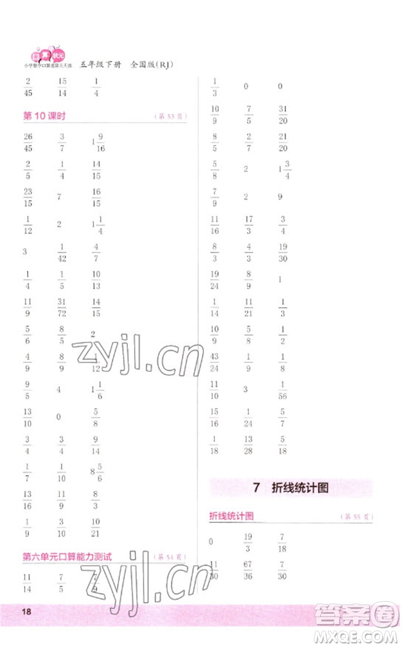 江蘇鳳凰少年兒童出版社2023口算小狀元口算速算天天練五年級(jí)數(shù)學(xué)下冊(cè)人教版參考答案