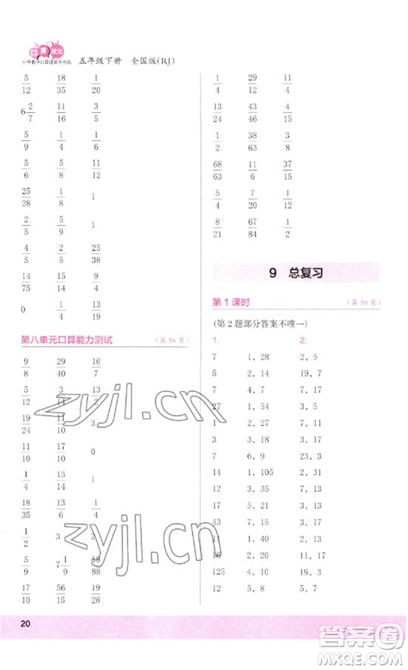 江蘇鳳凰少年兒童出版社2023口算小狀元口算速算天天練五年級(jí)數(shù)學(xué)下冊(cè)人教版參考答案