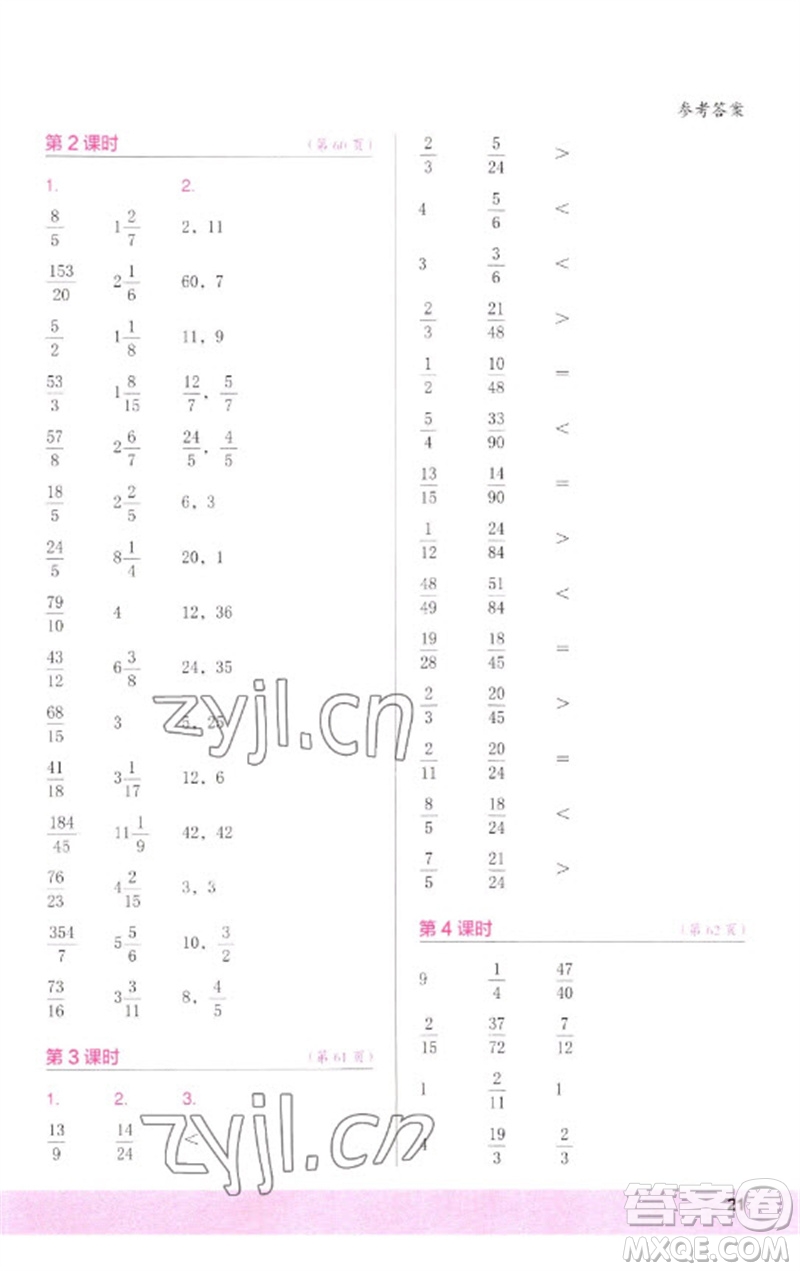 江蘇鳳凰少年兒童出版社2023口算小狀元口算速算天天練五年級(jí)數(shù)學(xué)下冊(cè)人教版參考答案