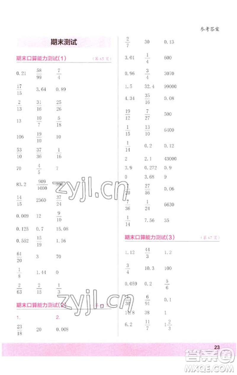 江蘇鳳凰少年兒童出版社2023口算小狀元口算速算天天練五年級(jí)數(shù)學(xué)下冊(cè)人教版參考答案