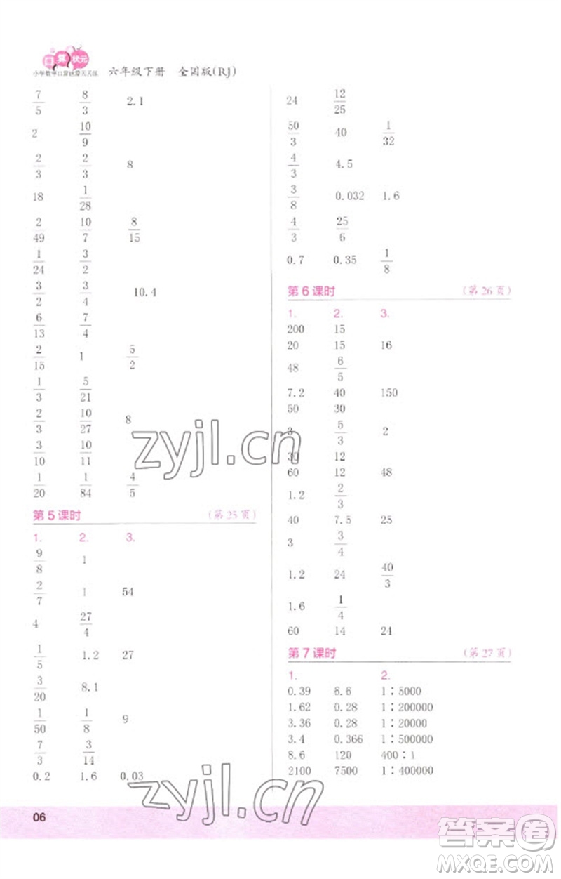 江蘇鳳凰少年兒童出版社2023口算小狀元口算速算天天練六年級數學下冊人教版參考答案