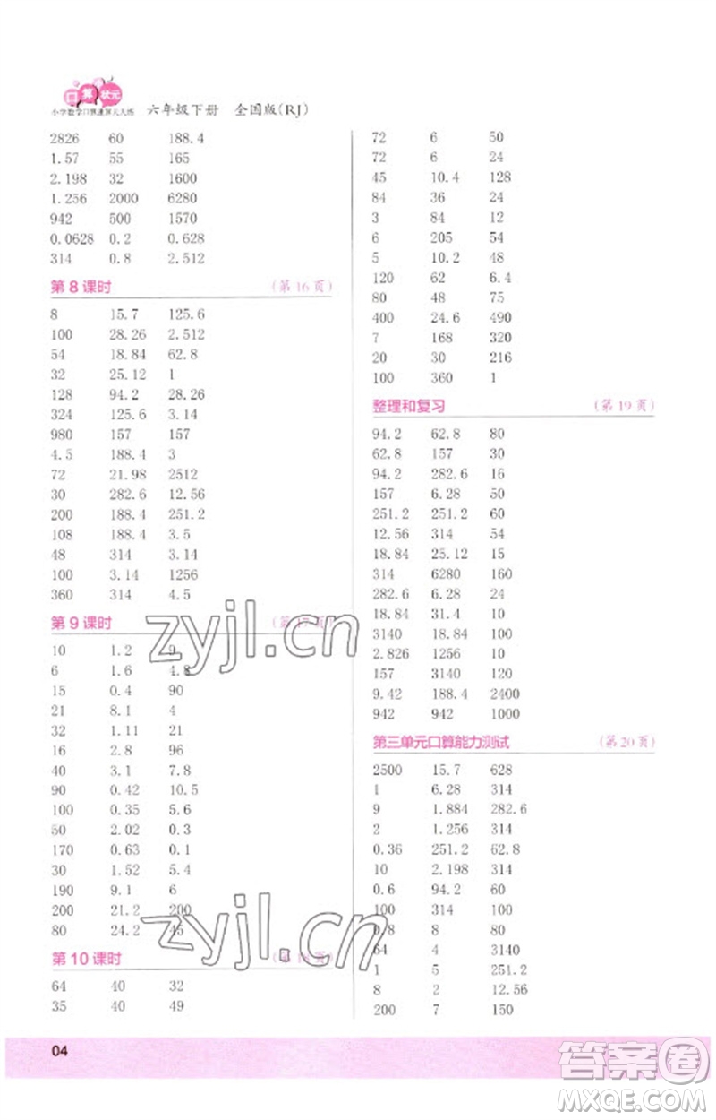 江蘇鳳凰少年兒童出版社2023口算小狀元口算速算天天練六年級數學下冊人教版參考答案