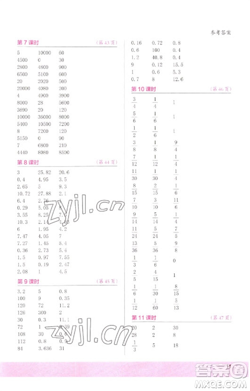 江蘇鳳凰少年兒童出版社2023口算小狀元口算速算天天練六年級數學下冊人教版參考答案