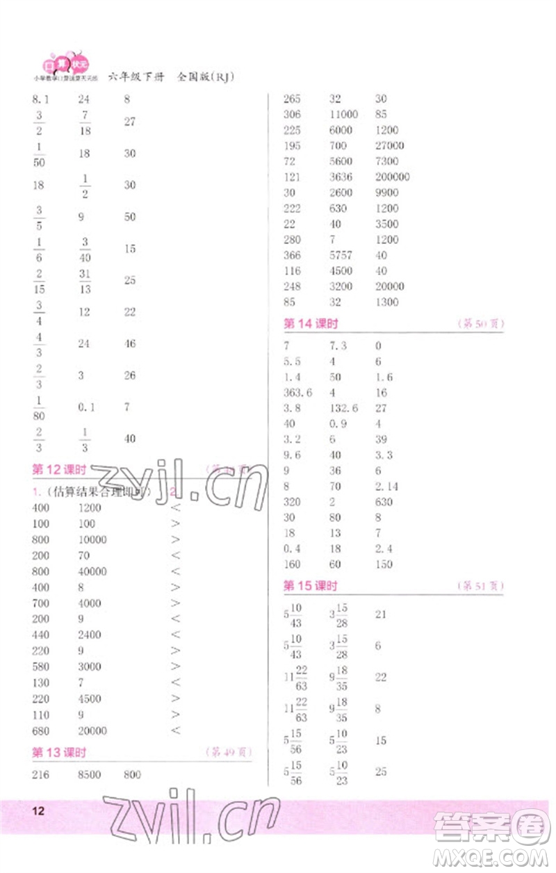 江蘇鳳凰少年兒童出版社2023口算小狀元口算速算天天練六年級數學下冊人教版參考答案