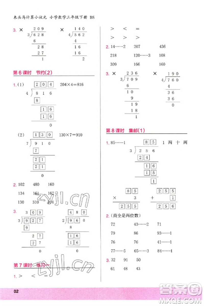 鷺江出版社2023木頭馬計算小狀元小學三年級數學下冊北師大版參考答案