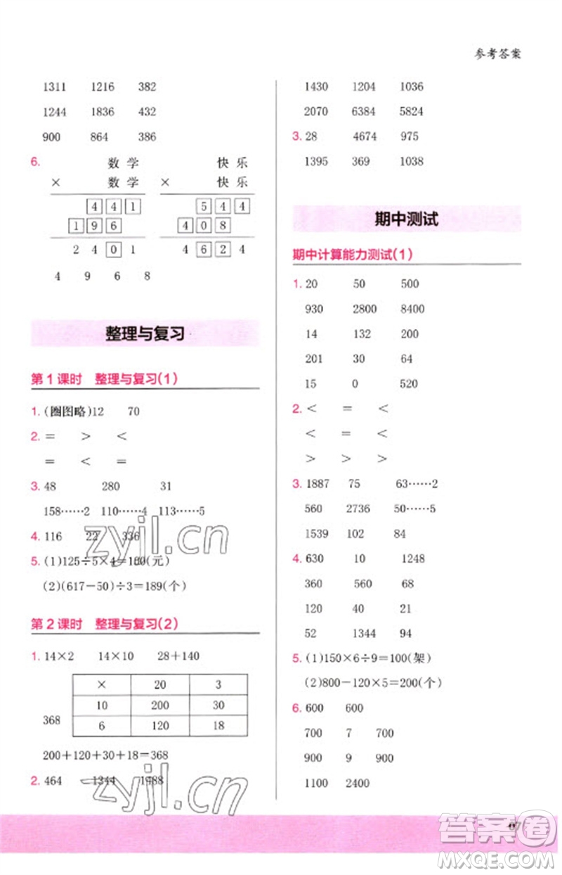 鷺江出版社2023木頭馬計算小狀元小學三年級數學下冊北師大版參考答案