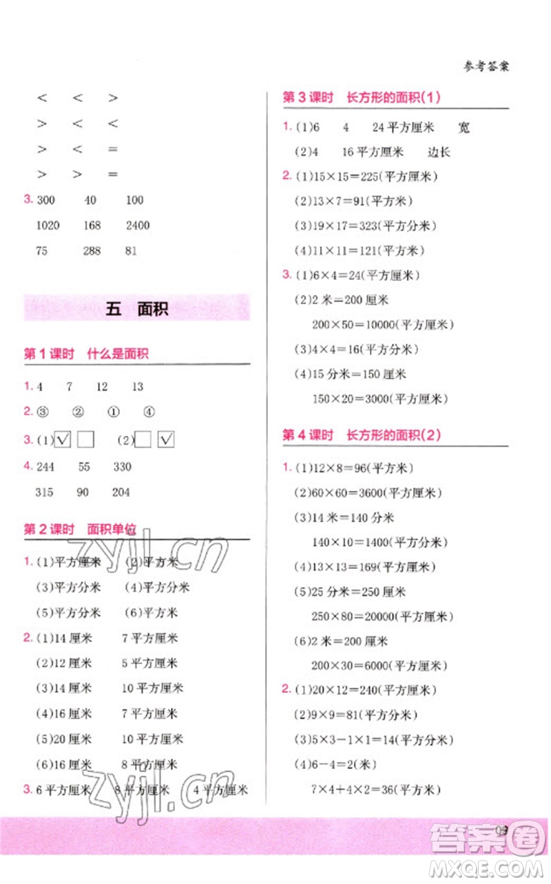 鷺江出版社2023木頭馬計算小狀元小學三年級數學下冊北師大版參考答案