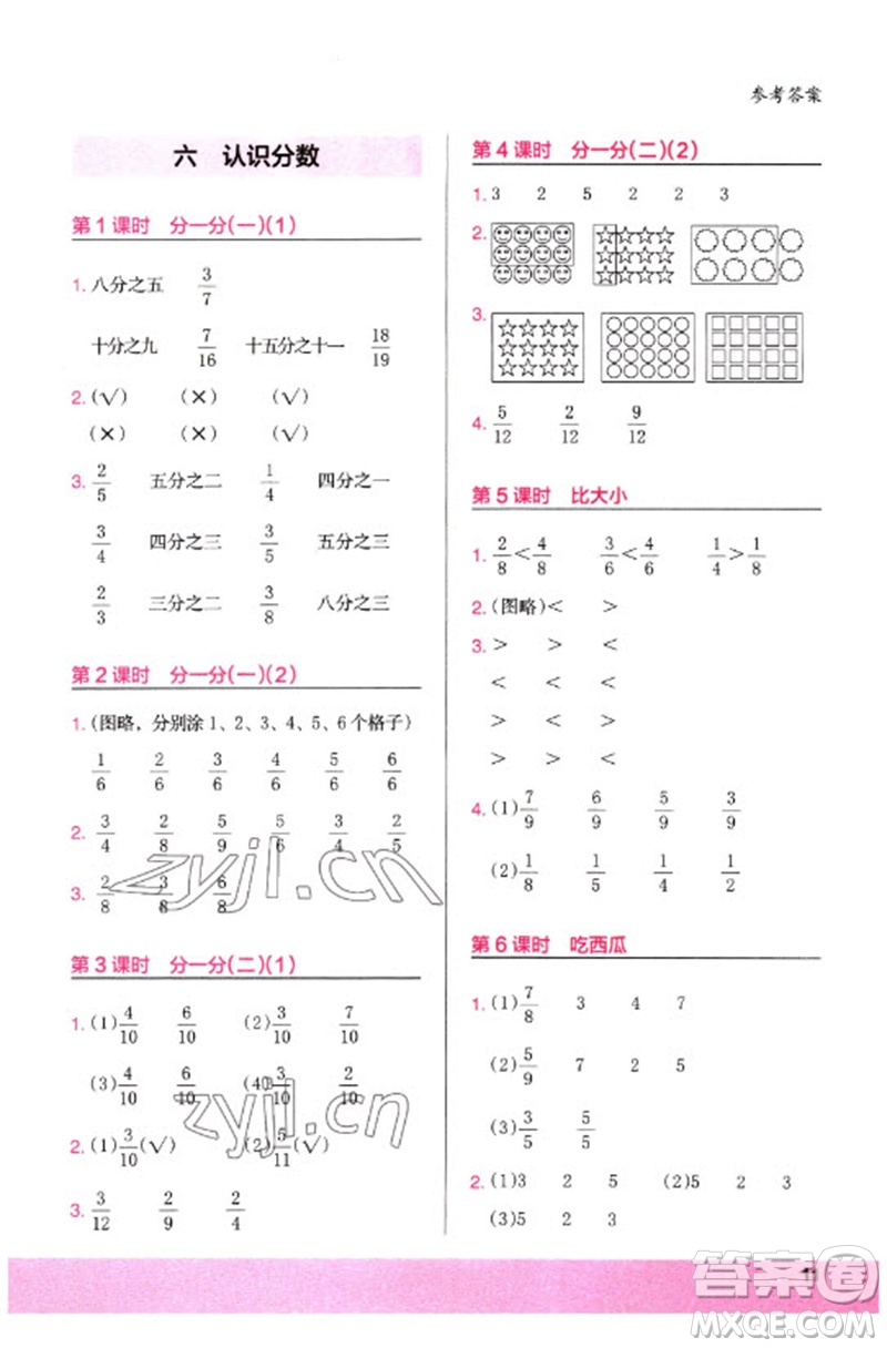 鷺江出版社2023木頭馬計算小狀元小學三年級數學下冊北師大版參考答案