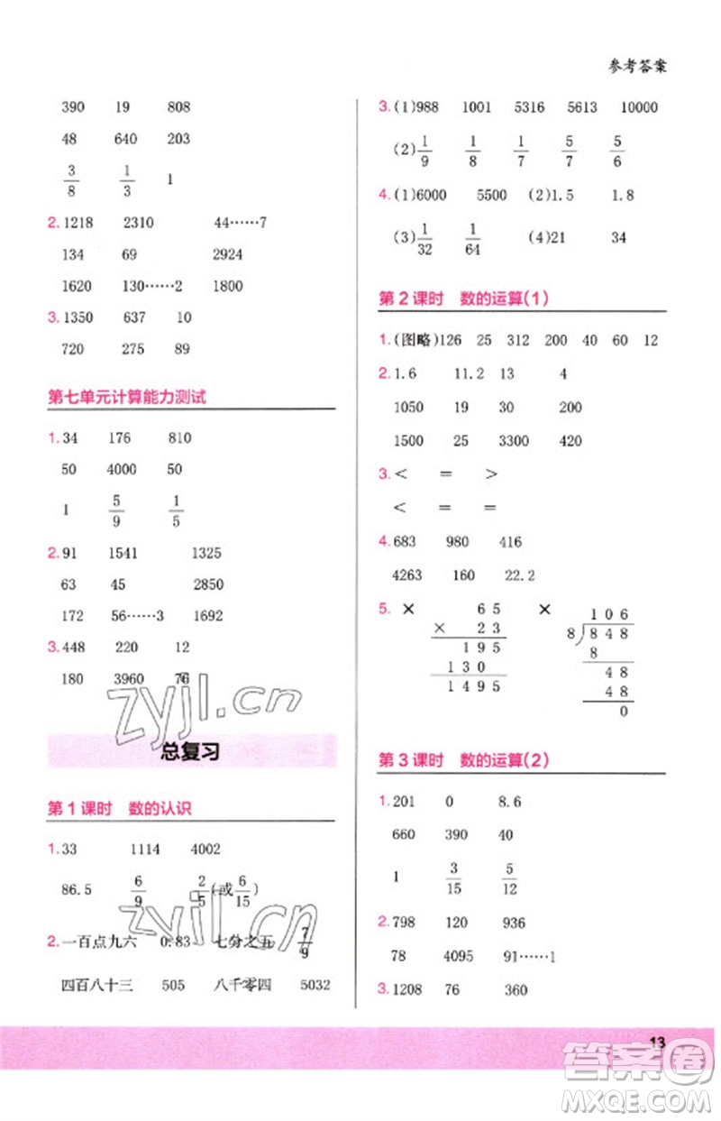 鷺江出版社2023木頭馬計算小狀元小學三年級數學下冊北師大版參考答案