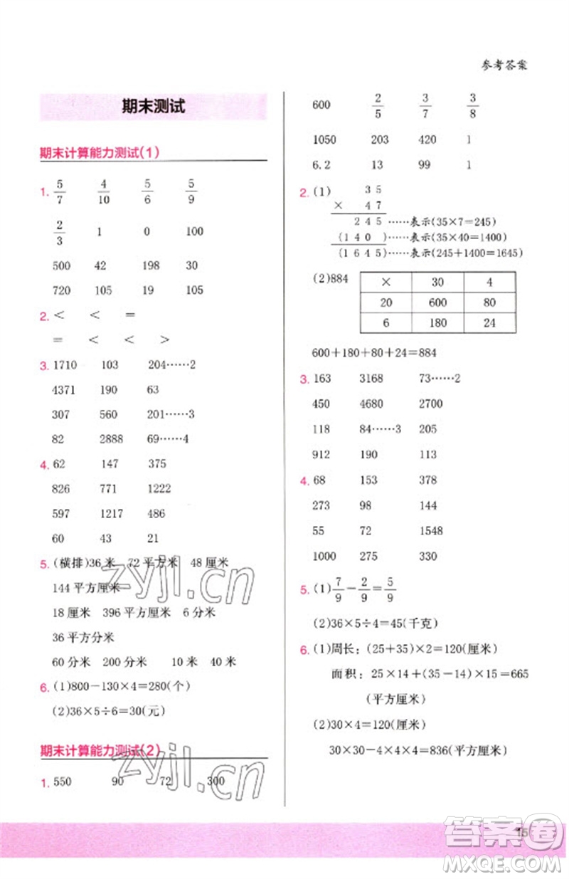 鷺江出版社2023木頭馬計算小狀元小學三年級數學下冊北師大版參考答案