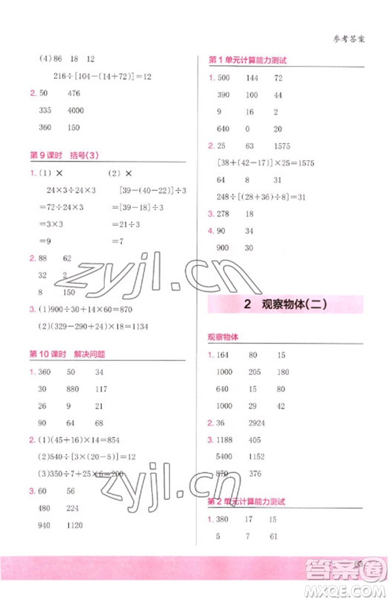 鷺江出版社2023木頭馬計算小狀元小學(xué)四年級數(shù)學(xué)下冊人教版浙江專版參考答案