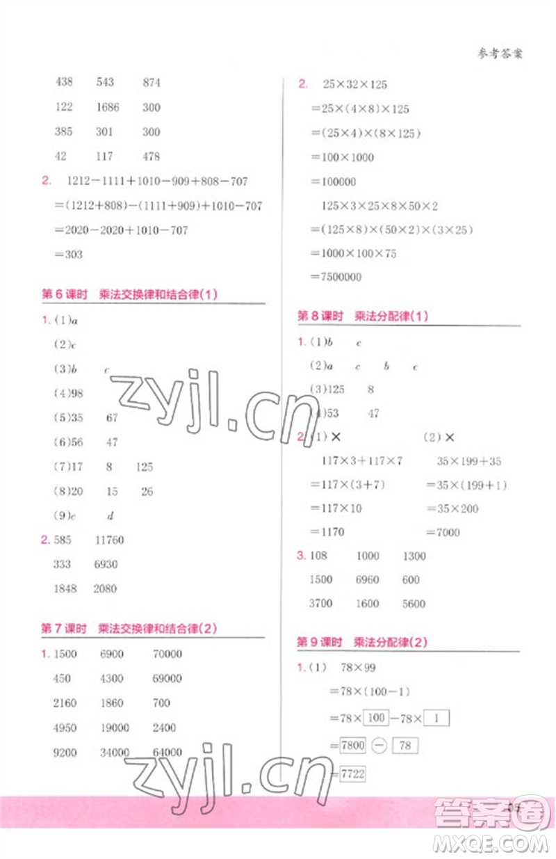 鷺江出版社2023木頭馬計算小狀元小學(xué)四年級數(shù)學(xué)下冊人教版浙江專版參考答案