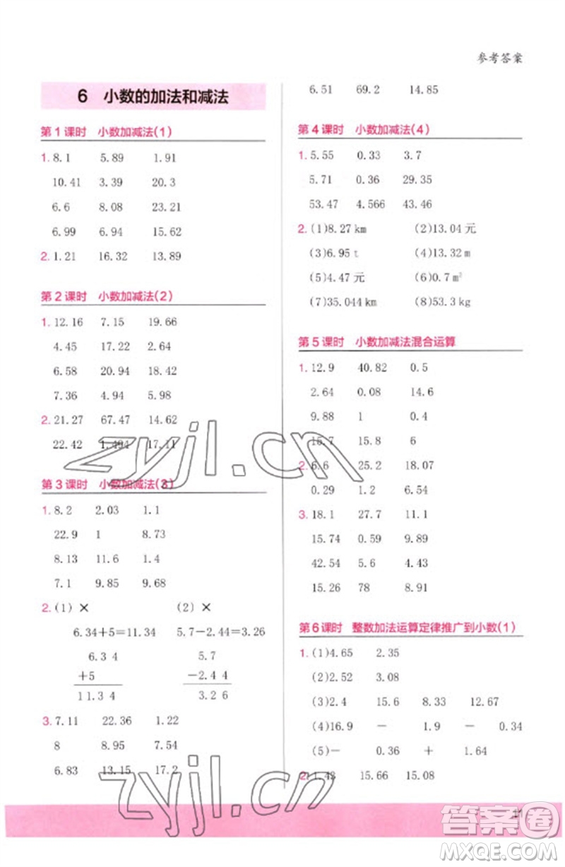 鷺江出版社2023木頭馬計算小狀元小學(xué)四年級數(shù)學(xué)下冊人教版浙江專版參考答案