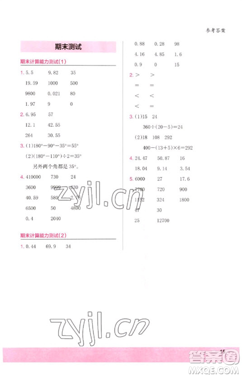 鷺江出版社2023木頭馬計算小狀元小學(xué)四年級數(shù)學(xué)下冊人教版浙江專版參考答案