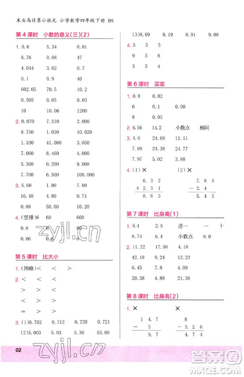 鷺江出版社2023木頭馬計(jì)算小狀元小學(xué)四年級數(shù)學(xué)下冊北師大版參考答案