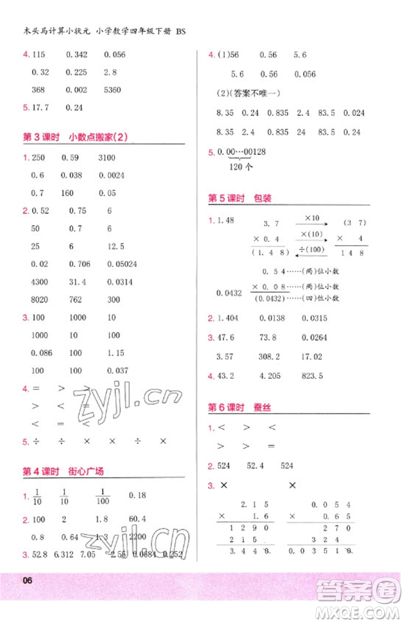 鷺江出版社2023木頭馬計(jì)算小狀元小學(xué)四年級數(shù)學(xué)下冊北師大版參考答案