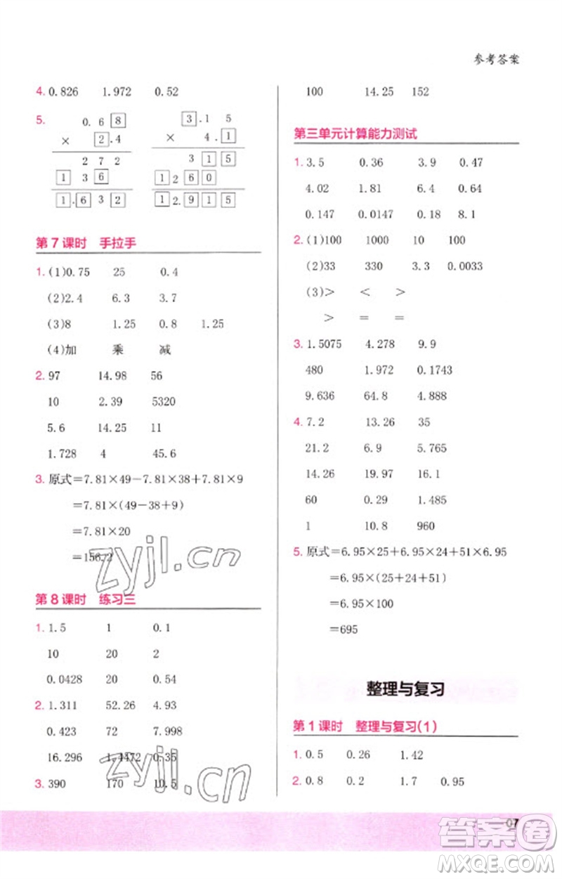 鷺江出版社2023木頭馬計(jì)算小狀元小學(xué)四年級數(shù)學(xué)下冊北師大版參考答案