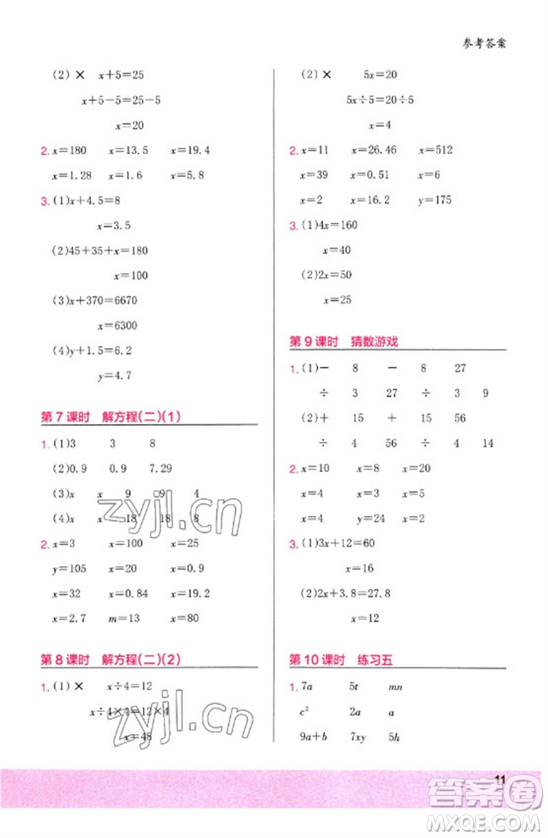 鷺江出版社2023木頭馬計(jì)算小狀元小學(xué)四年級數(shù)學(xué)下冊北師大版參考答案