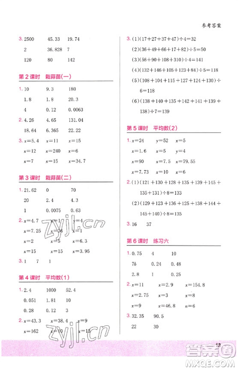 鷺江出版社2023木頭馬計(jì)算小狀元小學(xué)四年級數(shù)學(xué)下冊北師大版參考答案