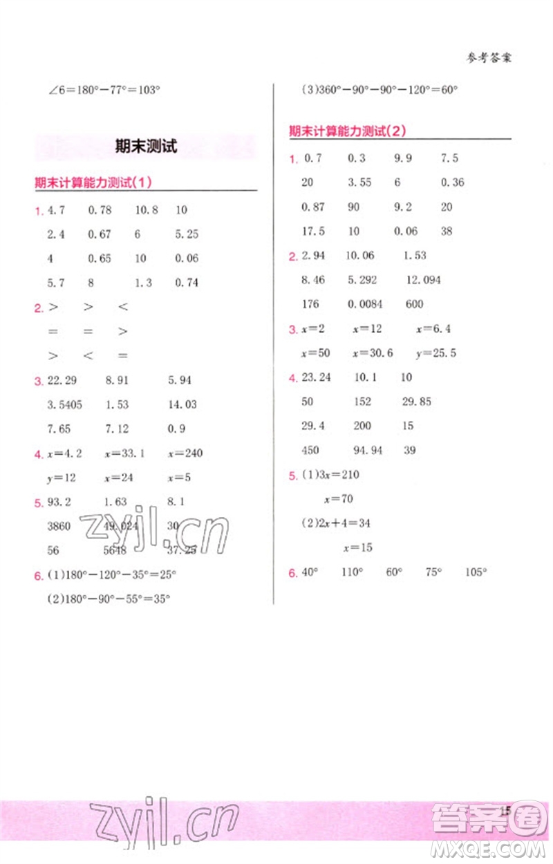 鷺江出版社2023木頭馬計(jì)算小狀元小學(xué)四年級數(shù)學(xué)下冊北師大版參考答案