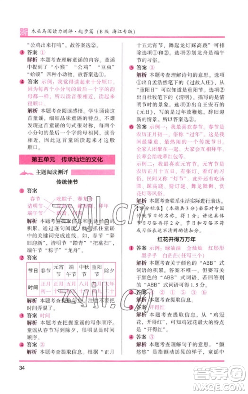 江蘇鳳凰文藝出版社2023木頭馬閱讀力測(cè)評(píng)一年級(jí)語文下冊(cè)人教版浙江專版B版參考答案