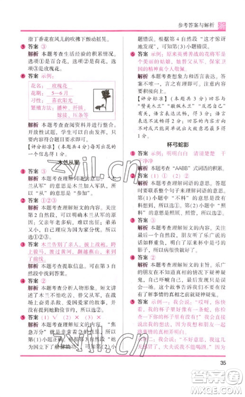 江蘇鳳凰文藝出版社2023木頭馬閱讀力測(cè)評(píng)一年級(jí)語文下冊(cè)人教版浙江專版B版參考答案