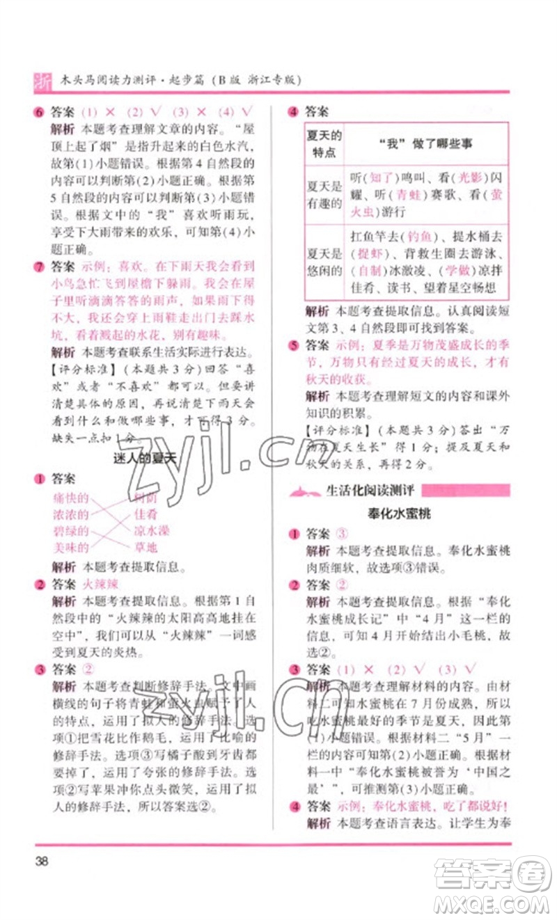 江蘇鳳凰文藝出版社2023木頭馬閱讀力測(cè)評(píng)一年級(jí)語文下冊(cè)人教版浙江專版B版參考答案