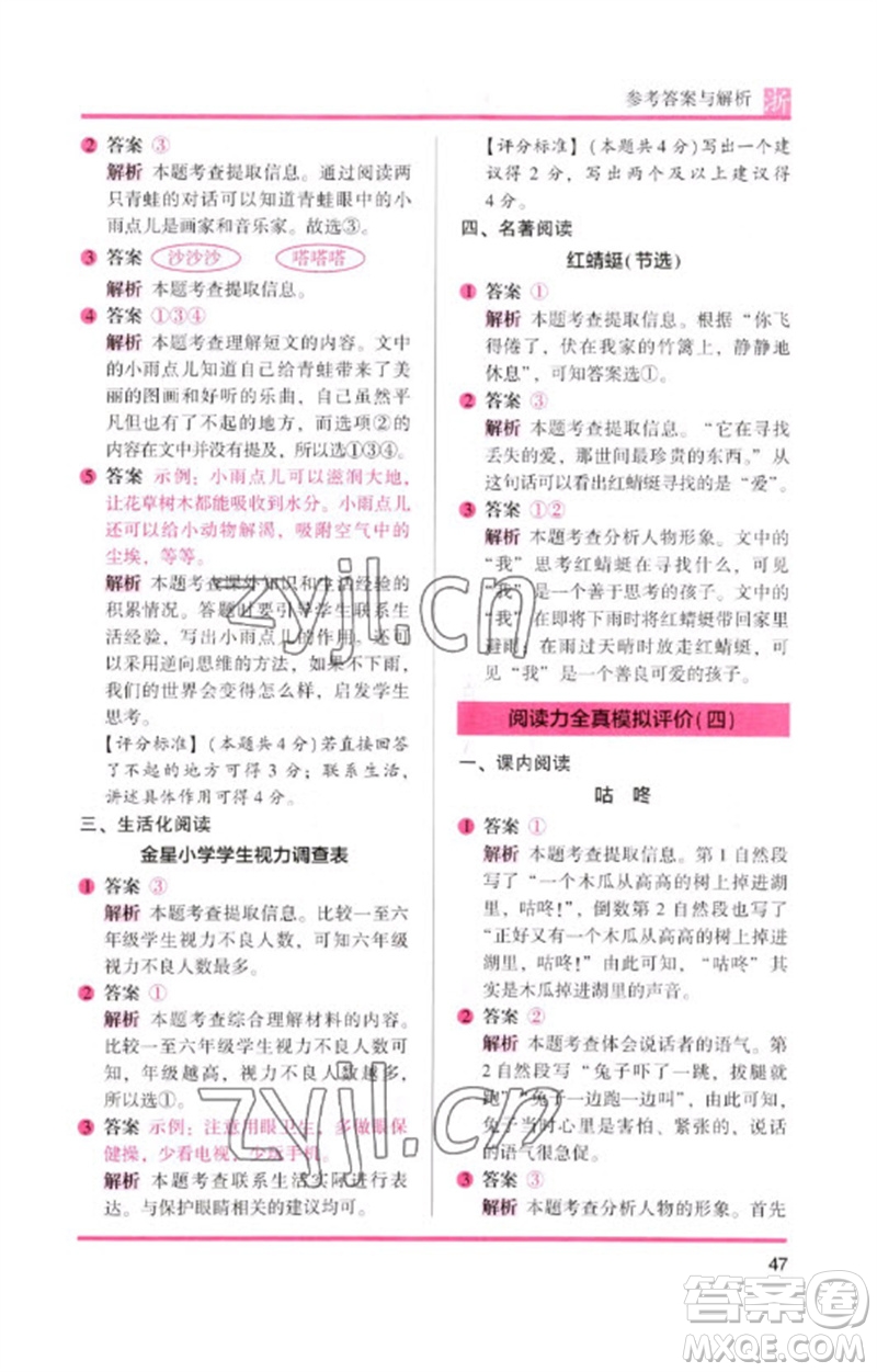 江蘇鳳凰文藝出版社2023木頭馬閱讀力測(cè)評(píng)一年級(jí)語文下冊(cè)人教版浙江專版B版參考答案