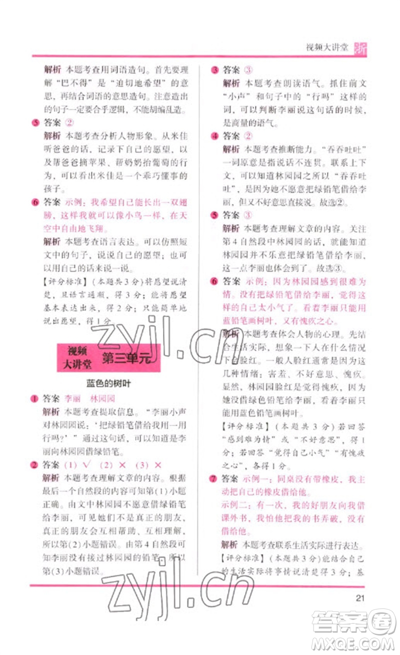 江蘇鳳凰文藝出版社2023木頭馬閱讀力測(cè)評(píng)一年級(jí)語文下冊(cè)人教版浙江專版B版參考答案