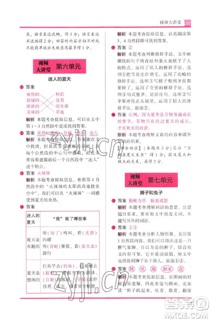 江蘇鳳凰文藝出版社2023木頭馬閱讀力測(cè)評(píng)一年級(jí)語文下冊(cè)人教版浙江專版B版參考答案