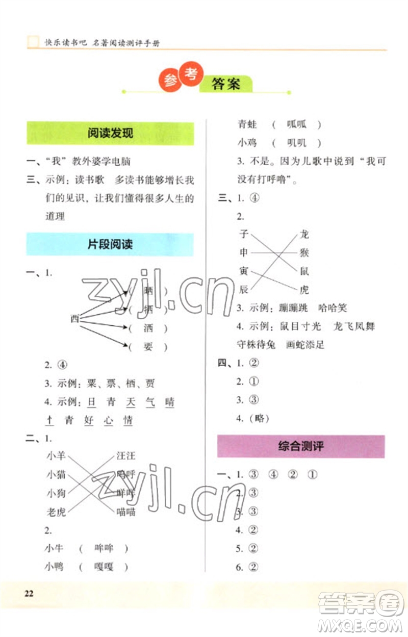 江蘇鳳凰文藝出版社2023木頭馬閱讀力測(cè)評(píng)一年級(jí)語文下冊(cè)人教版浙江專版B版參考答案