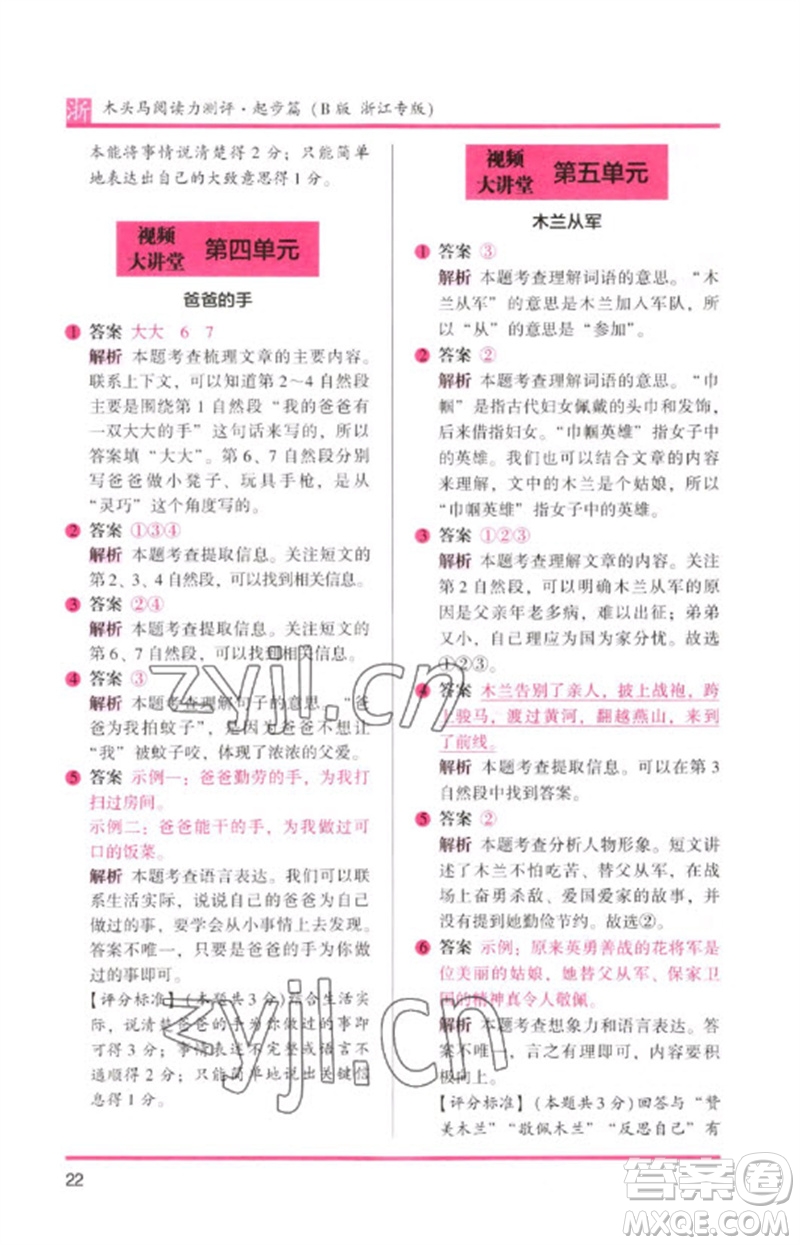 江蘇鳳凰文藝出版社2023木頭馬閱讀力測(cè)評(píng)一年級(jí)語文下冊(cè)人教版浙江專版B版參考答案