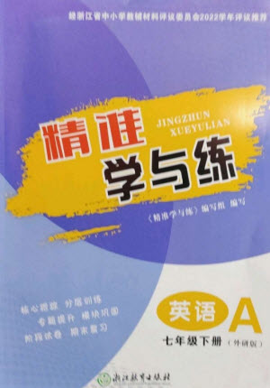 浙江教育出版社2023精準(zhǔn)學(xué)與練七年級(jí)英語下冊(cè)外研版參考答案