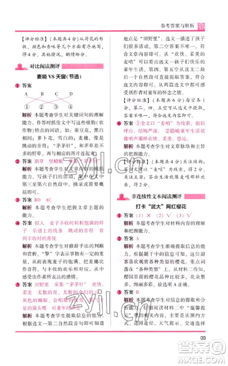 湖南師范大學(xué)出版社2023木頭馬閱讀力測評四年級語文下冊人教版武漢專版B版參考答案