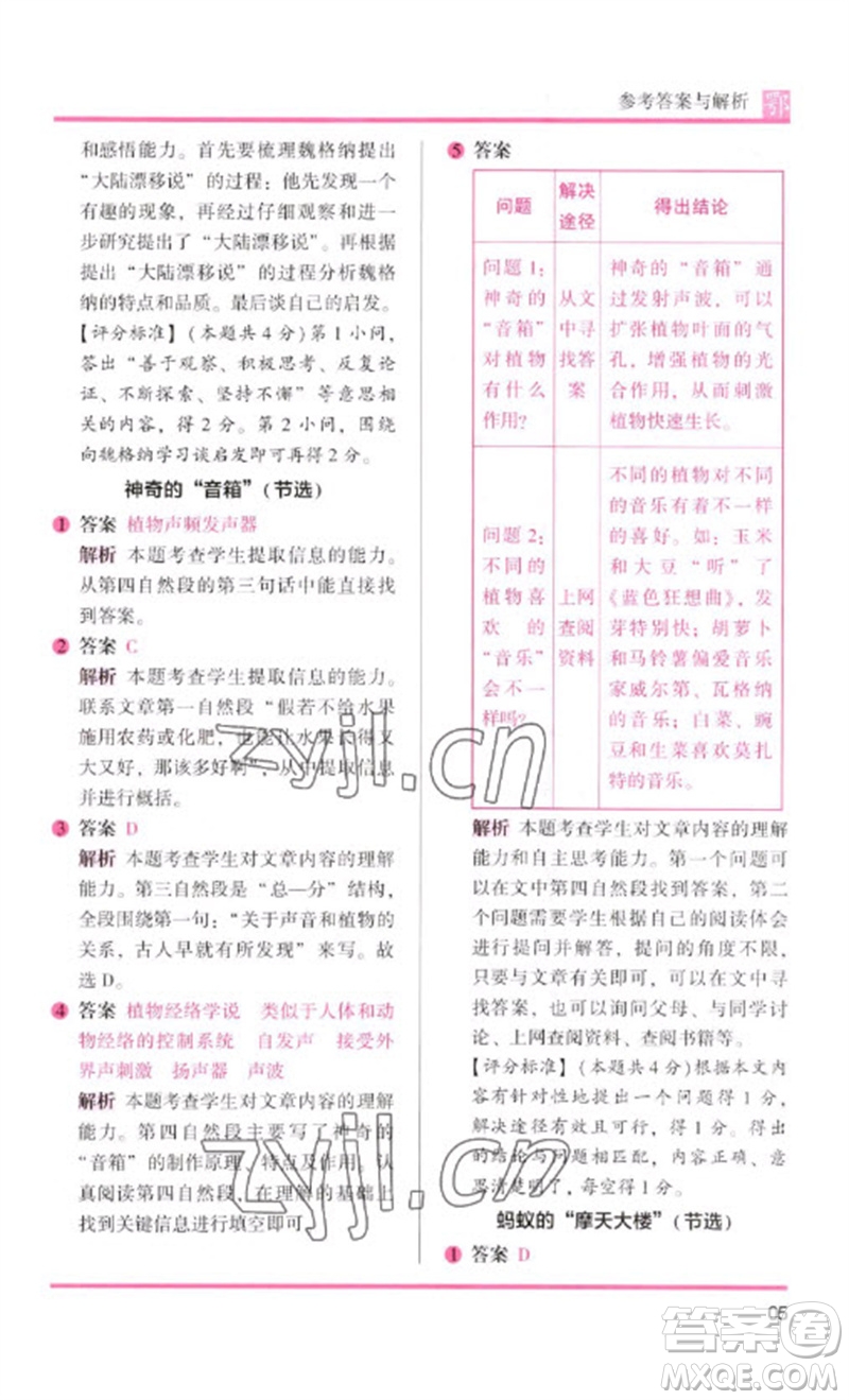 湖南師范大學(xué)出版社2023木頭馬閱讀力測評四年級語文下冊人教版武漢專版B版參考答案