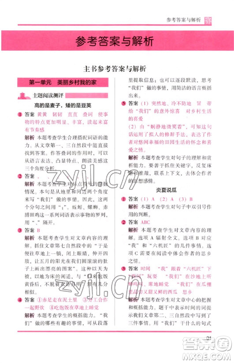 湖南師范大學(xué)出版社2023木頭馬閱讀力測評四年級語文下冊人教版武漢專版B版參考答案