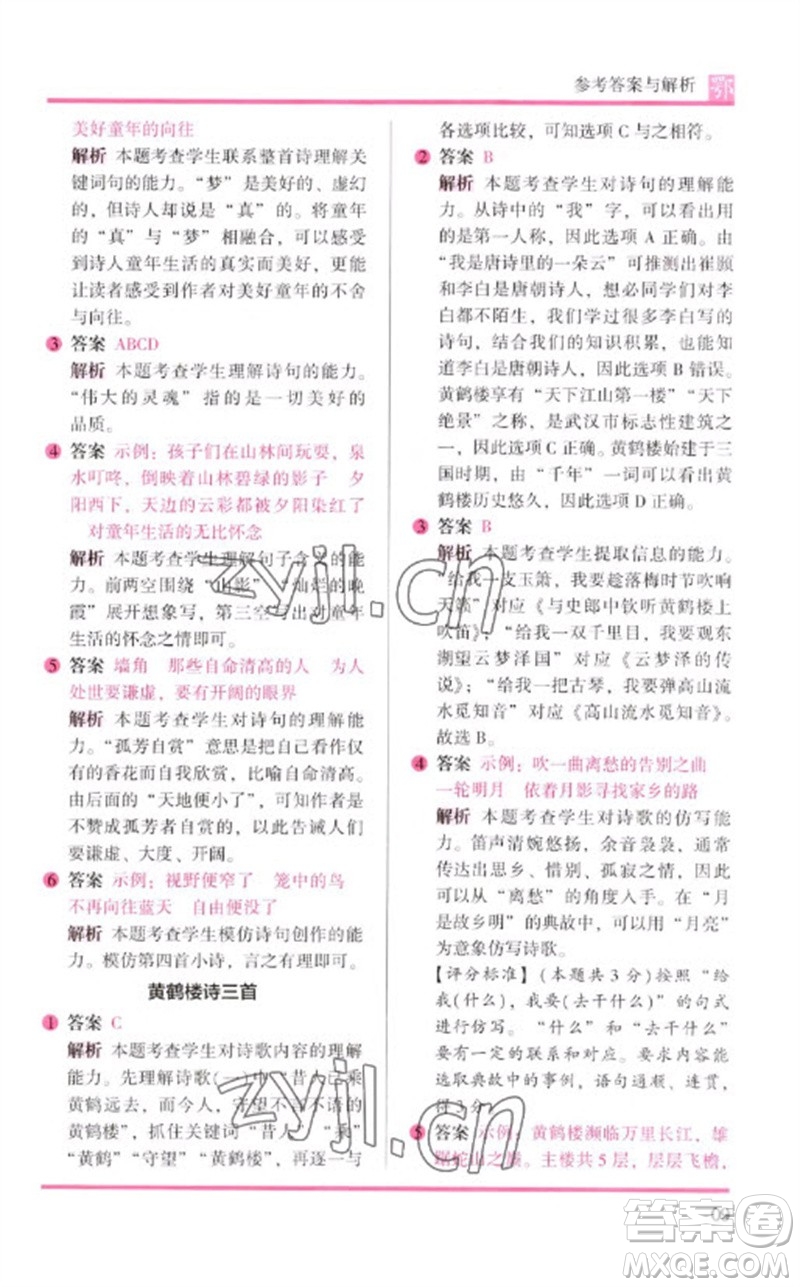 湖南師范大學(xué)出版社2023木頭馬閱讀力測評四年級語文下冊人教版武漢專版B版參考答案