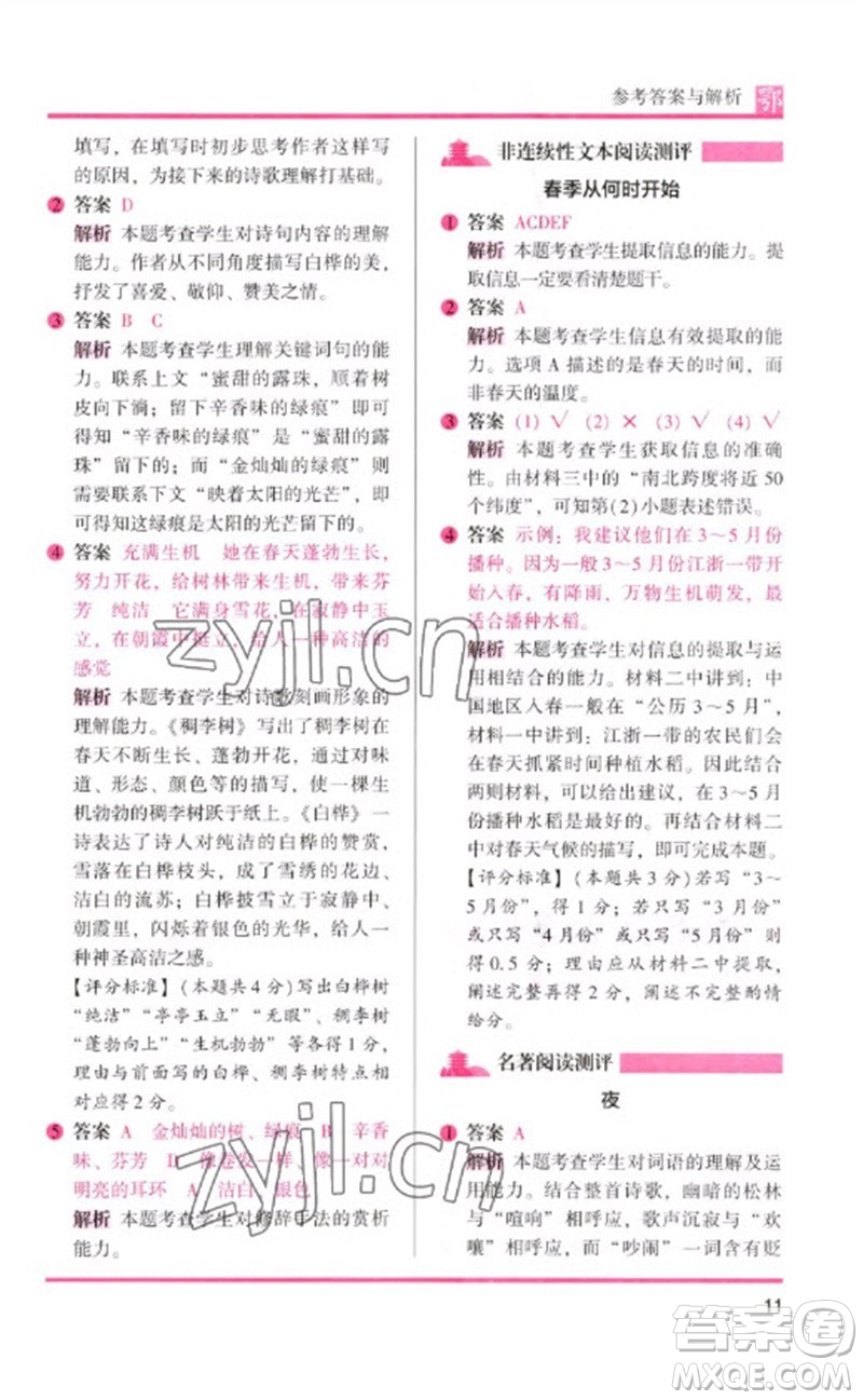 湖南師范大學(xué)出版社2023木頭馬閱讀力測評四年級語文下冊人教版武漢專版B版參考答案