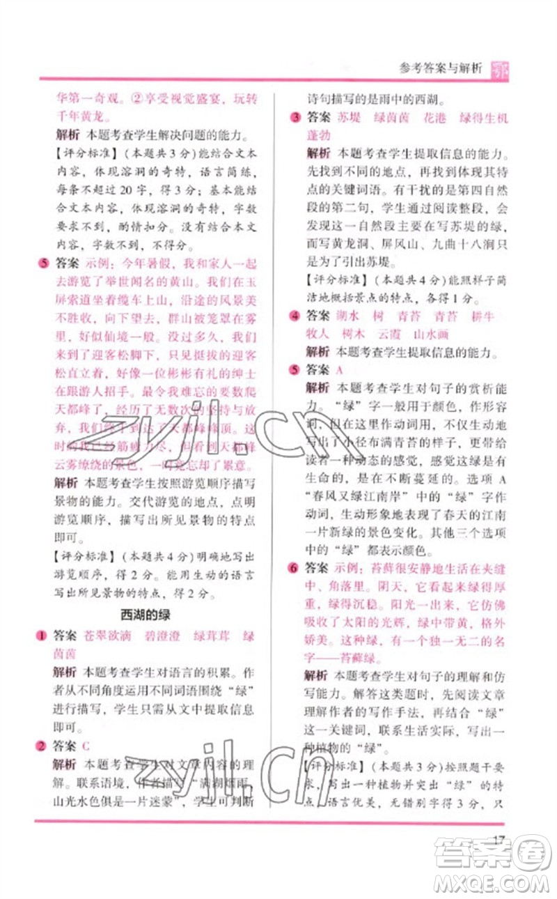 湖南師范大學(xué)出版社2023木頭馬閱讀力測評四年級語文下冊人教版武漢專版B版參考答案