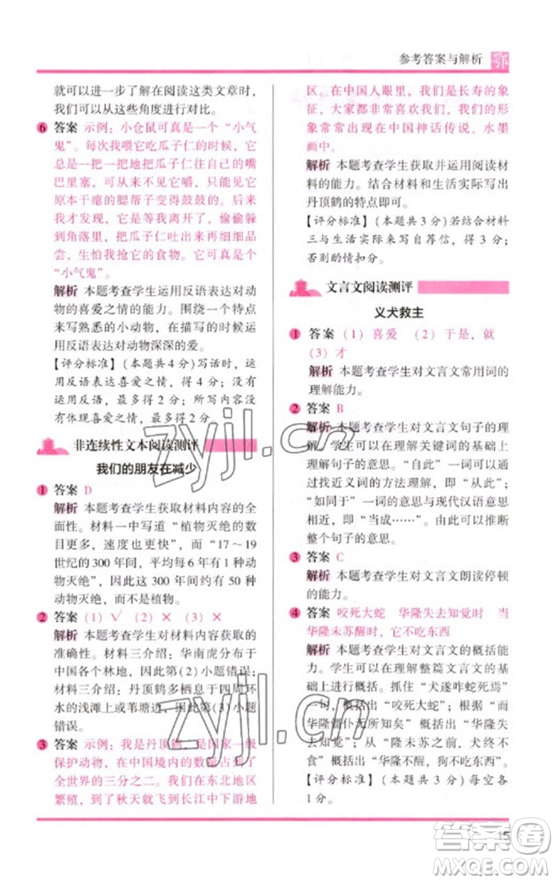 湖南師范大學(xué)出版社2023木頭馬閱讀力測評四年級語文下冊人教版武漢專版B版參考答案