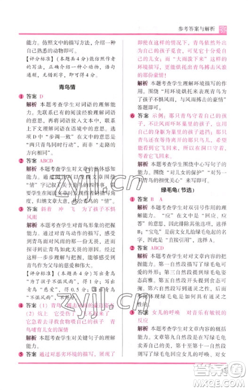 湖南師范大學(xué)出版社2023木頭馬閱讀力測評四年級語文下冊人教版武漢專版B版參考答案