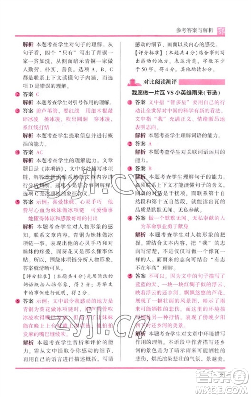 湖南師范大學(xué)出版社2023木頭馬閱讀力測評四年級語文下冊人教版武漢專版B版參考答案