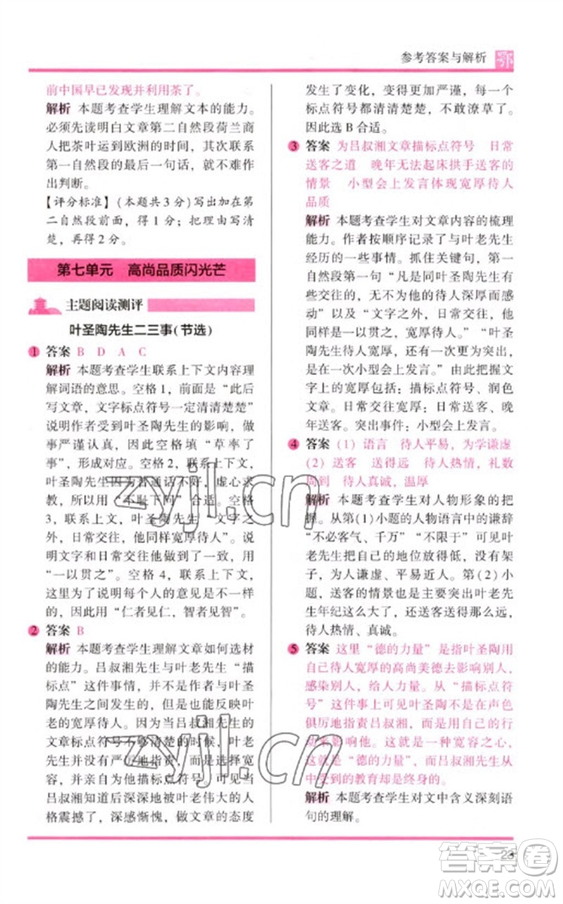 湖南師范大學(xué)出版社2023木頭馬閱讀力測評四年級語文下冊人教版武漢專版B版參考答案